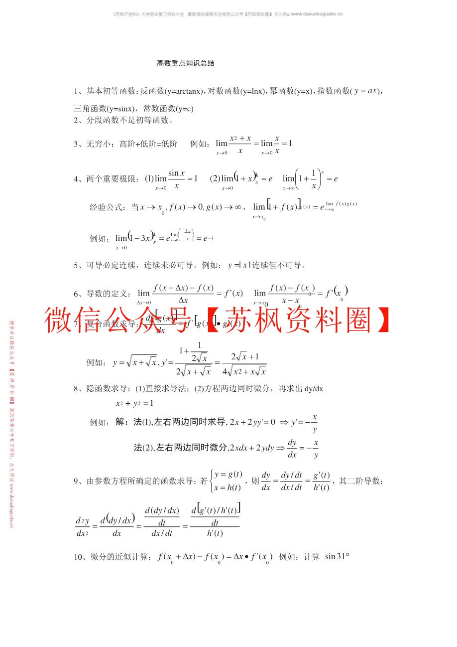高数总结